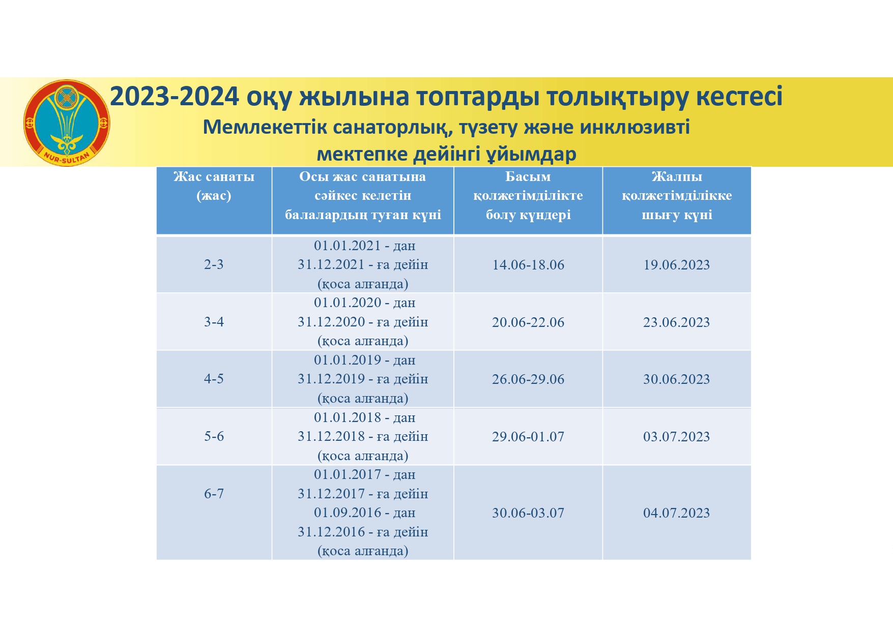 Календарь 2023 2024 оқу